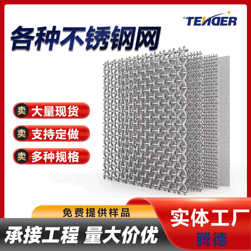 Сетка из нержавеющей стали, устойчивая к высоким температурам, высокоплотная матовая сетка, плетеная сетка 304 316