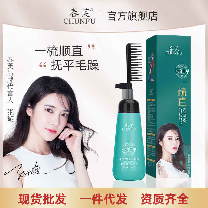 Однокомпонентный ионный горячий перманент для выпрямления волос, не повреждающий волосы, домашний мягкий выпрямитель, без вытягивания, крем для коррекции