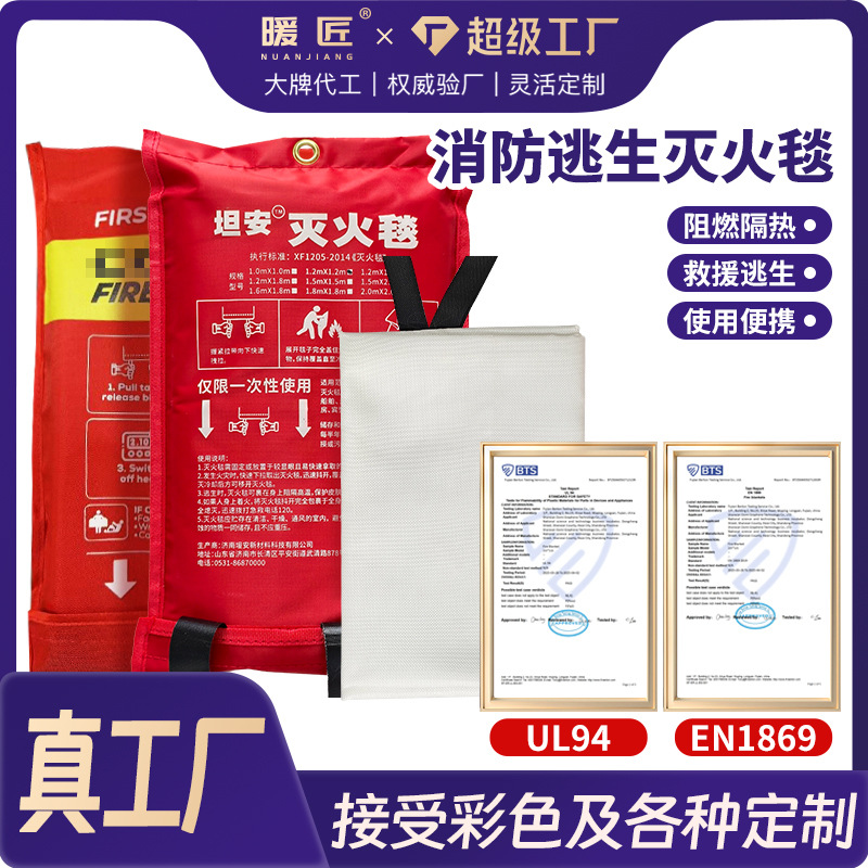 Огнеупорное одеяло Amazon для эвакуации, стекловолокно, защита от огня