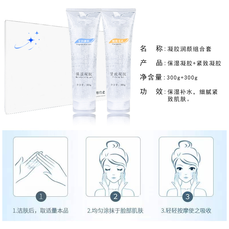 Beauty Salon Specializes in Gel Moisturizing Combination Set 300g, Rejuvenating, Tenderizing, Hydrating, Firming Facial Set Wholesale