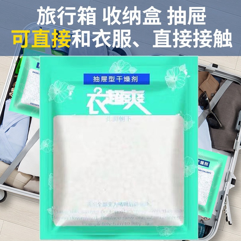 Dehumidification bag drawer dehumidifying agent desiccant student dormitory moisture-proof dehumidifying absorbent quilt shoe cabinet wardrobe dehumidifying room
