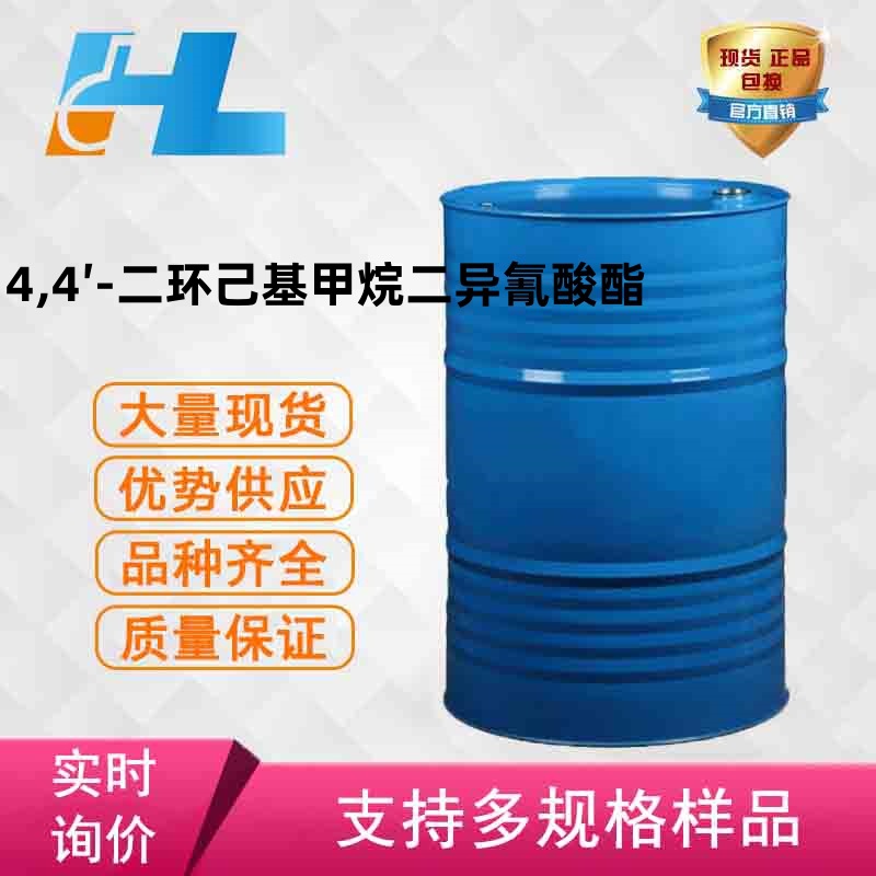 Поставка 4,4′-дигексилметан диизоцианат 5124-30-1