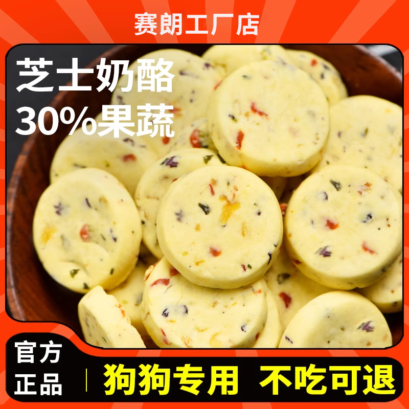 Source Factory Dog Snacks Fruit and Vegetable Goat Cheese Teddy Golden Retriever Young Adult Dog Pet Snacks Reward Training Cheese Slices