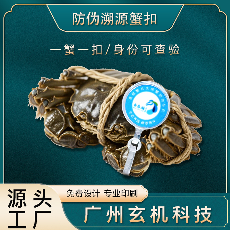 Один товар, один код, противоконтрафактный следящий ярлык, кольцо для куриного лапки, противоконтрафактная этикетка, подлинный логотип волосатого краба, противоконтрафактная пряжка краба