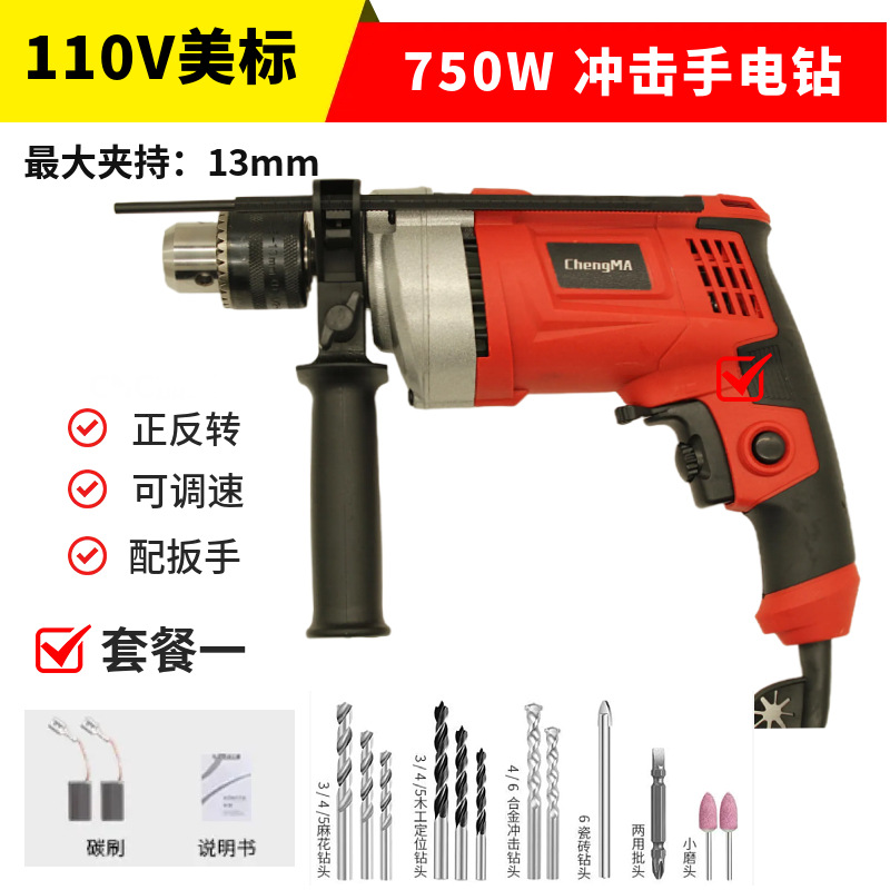 110V impact drill handheld household construction site factory small industrial high-power impact drill American standard hand drill