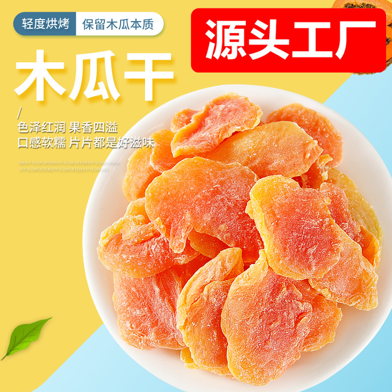 Прямые поставки оптовой сушёной папайи, кусочки красной папайи, сладкие закуски