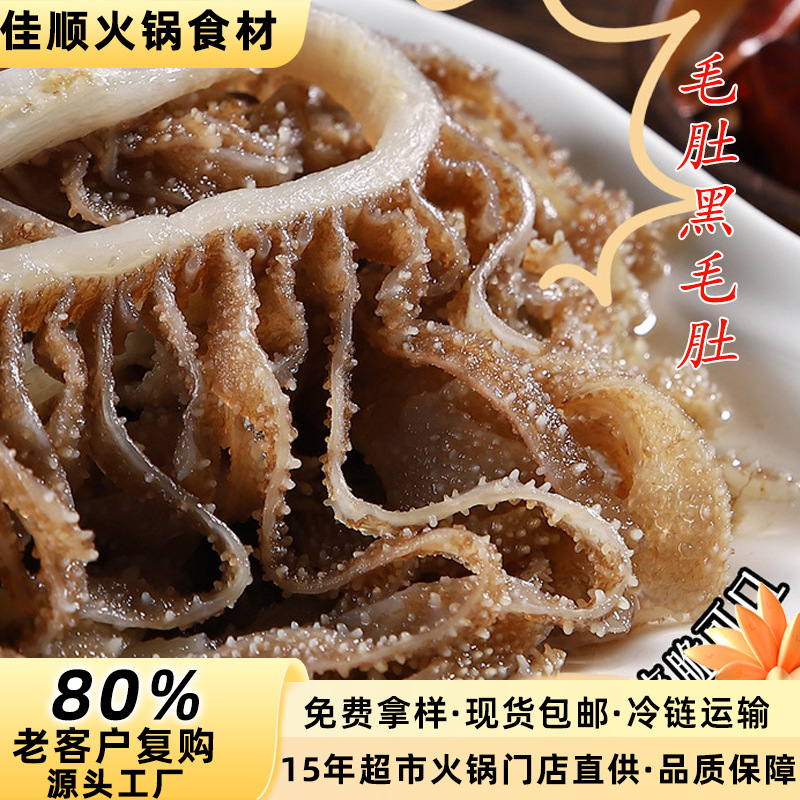 Чонгцинское черное говяжье потроха для хот-пота, оптовые ингредиенты, 2.5кг, свежие продукты, бесплатная доставка