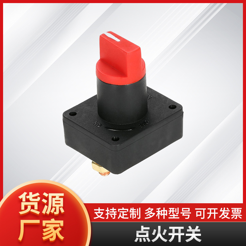 Переключатель зажигания для яхт и автомобилей QB-050, универсальный, с ручкой