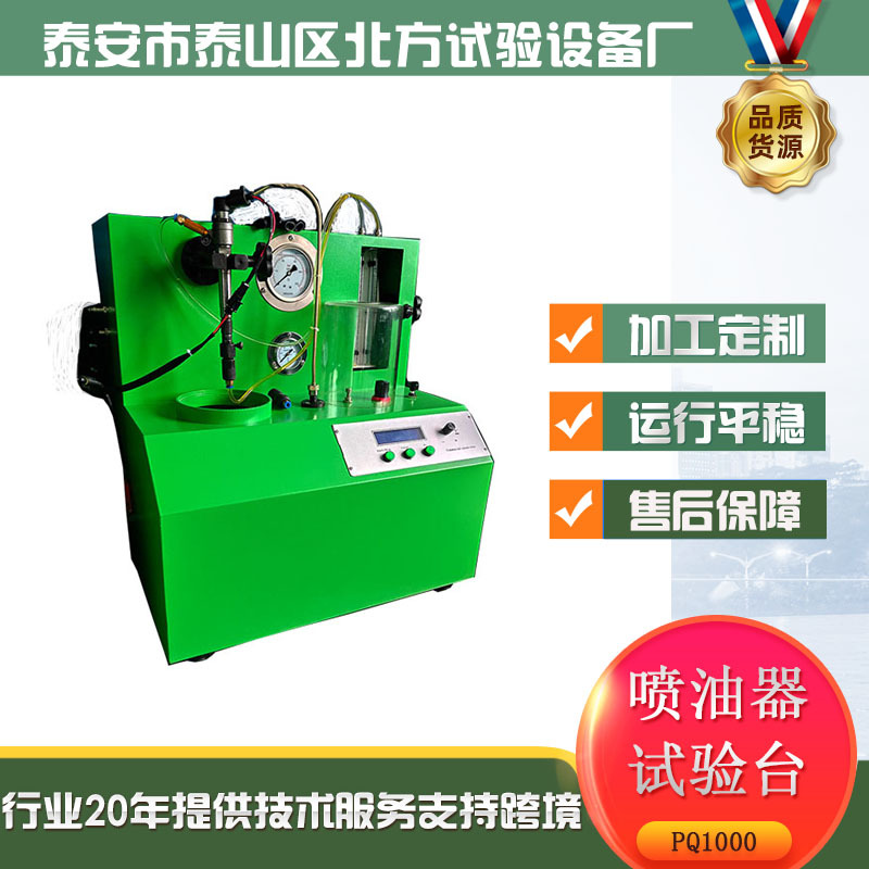 Manufacturer Batch Sales of Foreign Trade Export Type Pq1000 High Pressure and Low Pressure Diesel Fuel Injector Nozzle Testing Bench