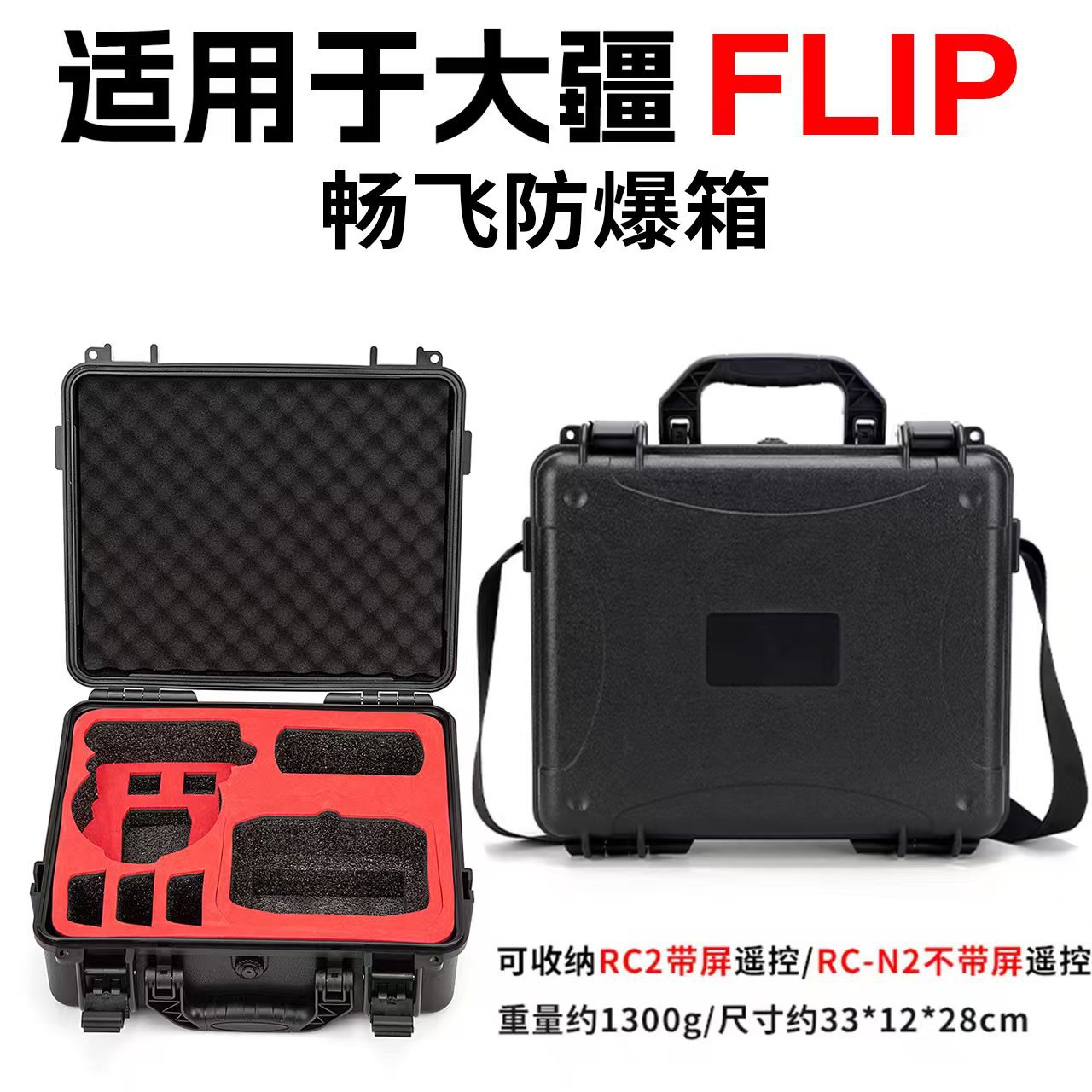Suitable for DJI Dajiang FLIP waterproof safety box explosion-proof anti-pressure anti-collision storage box Flip shoulder suitcase
