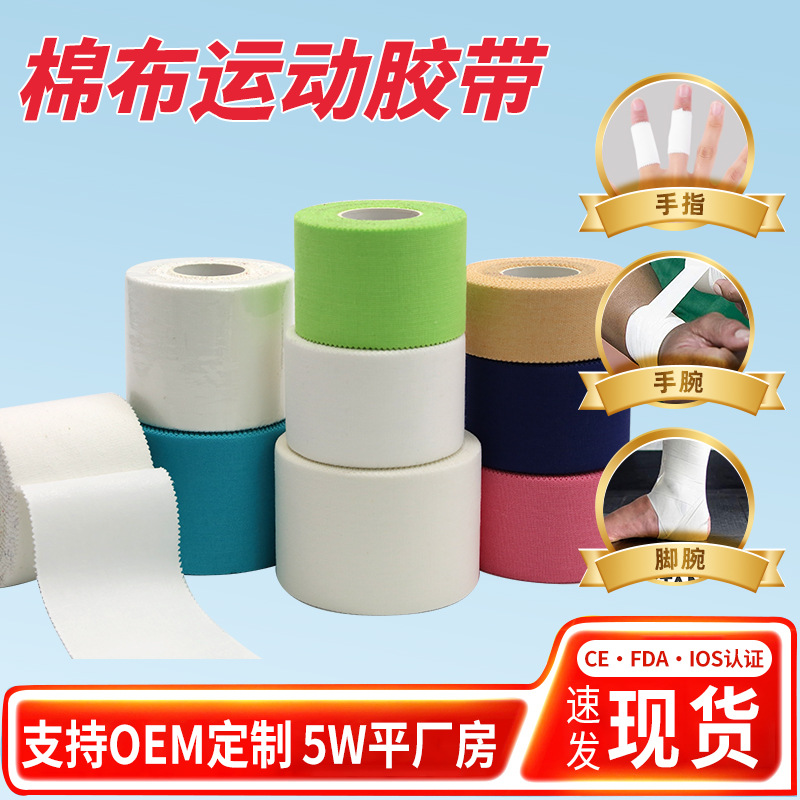 белая самоклеящаяся спортивная лента для футбола, волейбола, баскетбола, поддержки лодыжки, защиты пальцев, фиксации, защитное снаряжение