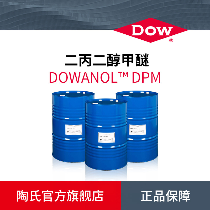 Dow Dow Original Genuine Dipropylene Glycol Methyl Ether Dpm Coating Ink Aromatherapy Cleaning Hydrophilic Alcohol Ether Solvent