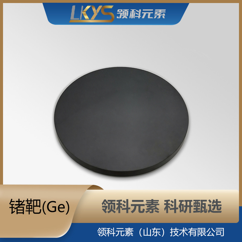 Ge Target, Pure Germanium Target, 6N Germanium Target, Multi-Specification Germanium Target, Special Germanium Target for Scientific Research, Research-Grade Germanium Target