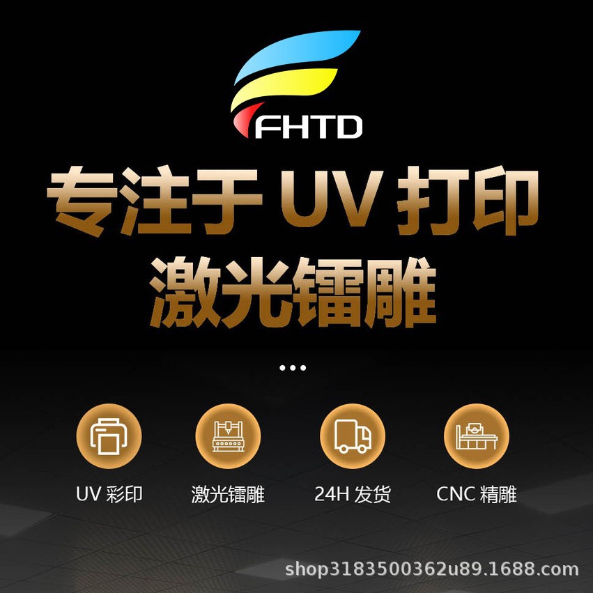 Factory Price Small Batch Cross-Border Seller Uv Printing Laser Engraving Varnish Painted Pattern Logo Custom Printing