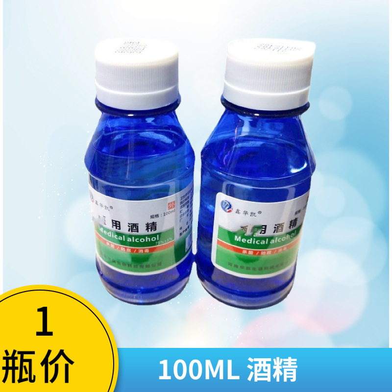 Medical alcohol disinfectant disinfection about 75% 100ml