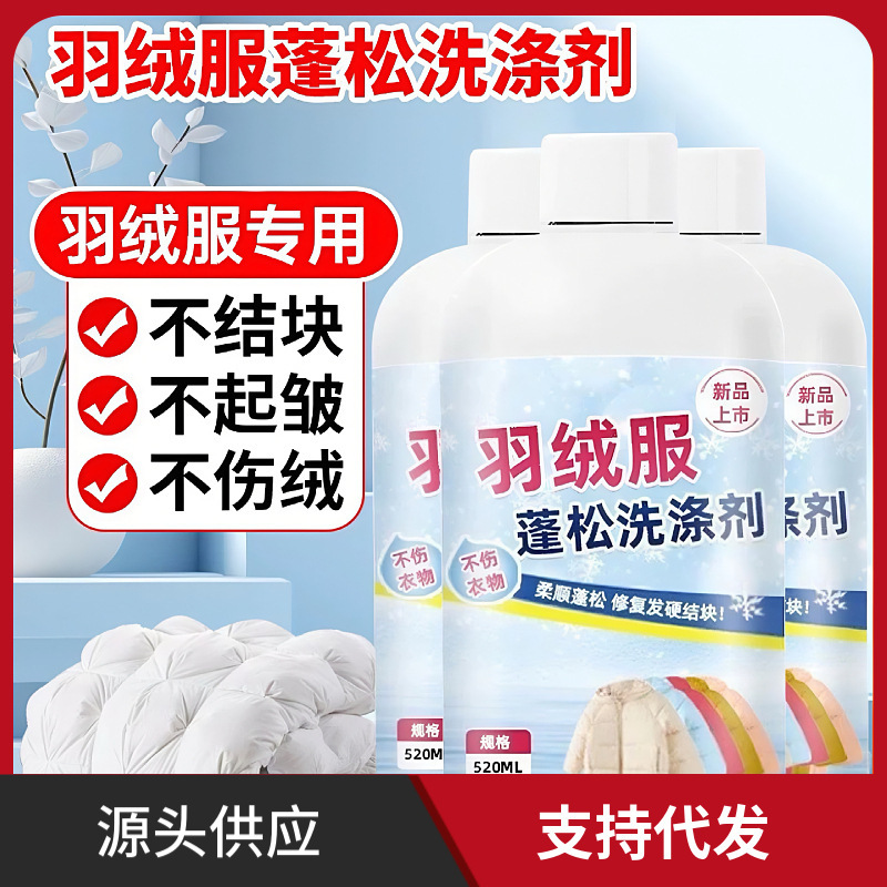 Моющее средство для стирки курток из пуха, специальное для машинной стирки, дезинфекция, мягкость и пушистость, жидкость для стирки домашнего одеяла