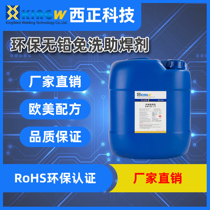 Безсвинцовый экологически чистый флюс для проволоки, погружаемая проволока, цифровая проволока, эмалированная проволока и другой флюс без очистки, припой