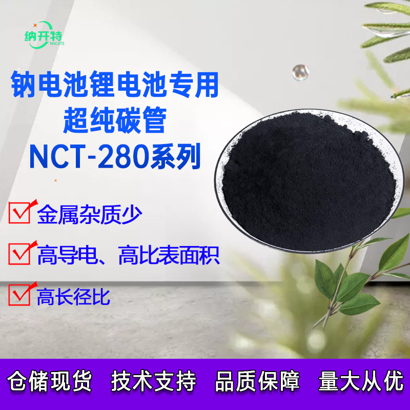 Ультра-чистые многослойные углеродные нанотрубки, натриевая батарея, углеродные нанотрубки, литиевая батарея, углеродные трубки, низкое содержание металлических примесей, проводимость, теплопроводность