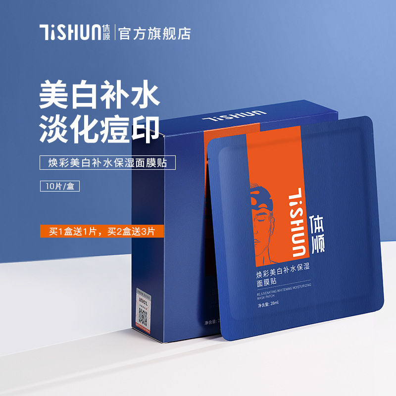 Tshun Men's Whitening and Moisturizing Mask