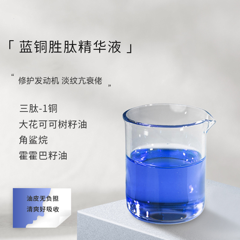 Blue Copper Peptide Essence 1% Smear-On Anti-Wrinkle Hydrating Moisturizing Youth Fixing Essence Firming Anti-Wrinkle Essence