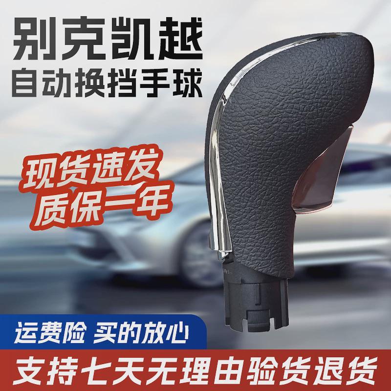 Suitable for Buick 13-15 New Excelle 1.5L Automatic Gear Lever Gear Lever Original Brand New