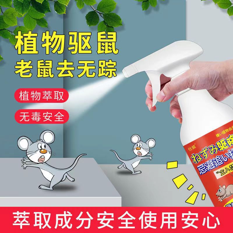 Спрей Отпугиватель Мышей Для Дома, Кухни и Утилитарных Помещений, Высокоэффективный Для Уничтожения Мышей