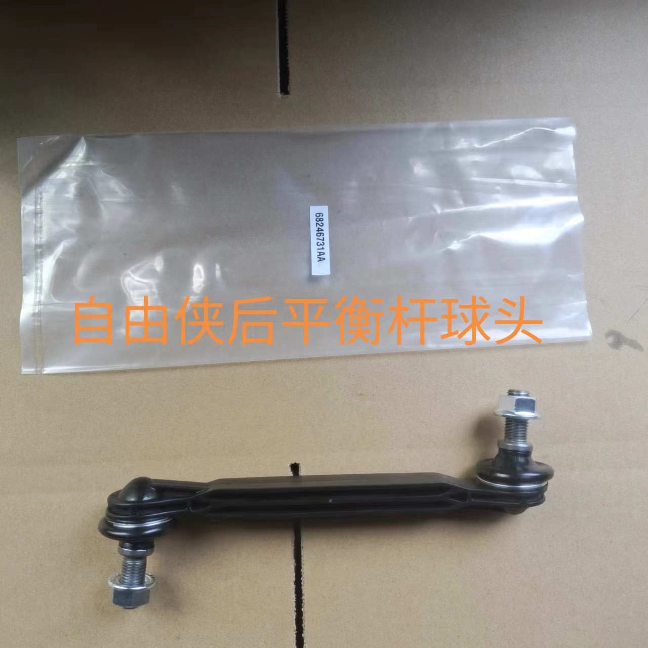 Factory direct supply 42420-68H00 for Toyota Lexus balance bar ball joint stabilizer bar connecting rod