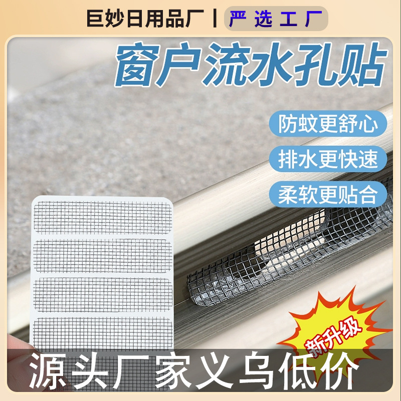 Стикеры против комаров для окон и дренажных отверстий, самоклеящиеся патчи