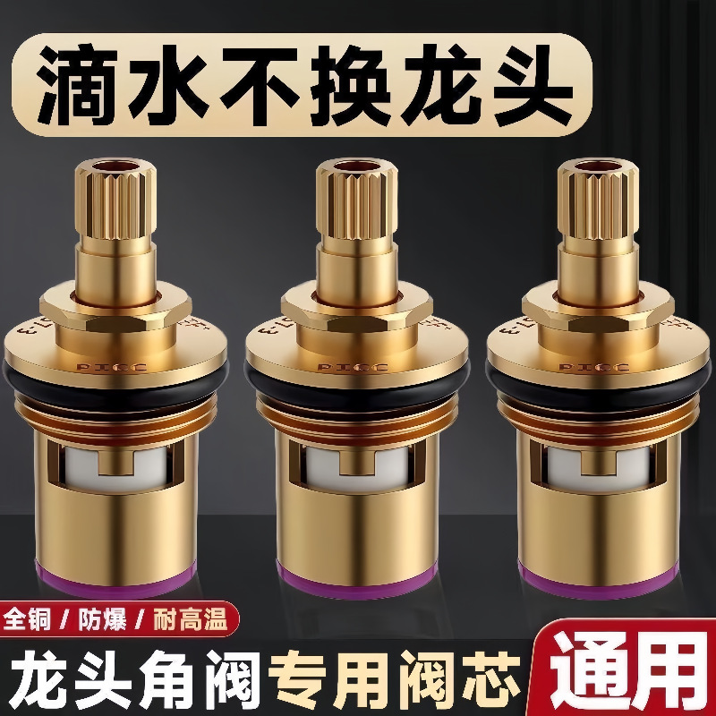 Universal faucet valve core full copper 4 points quick open faucet core triangle valve single cold hot water ceramic accessories