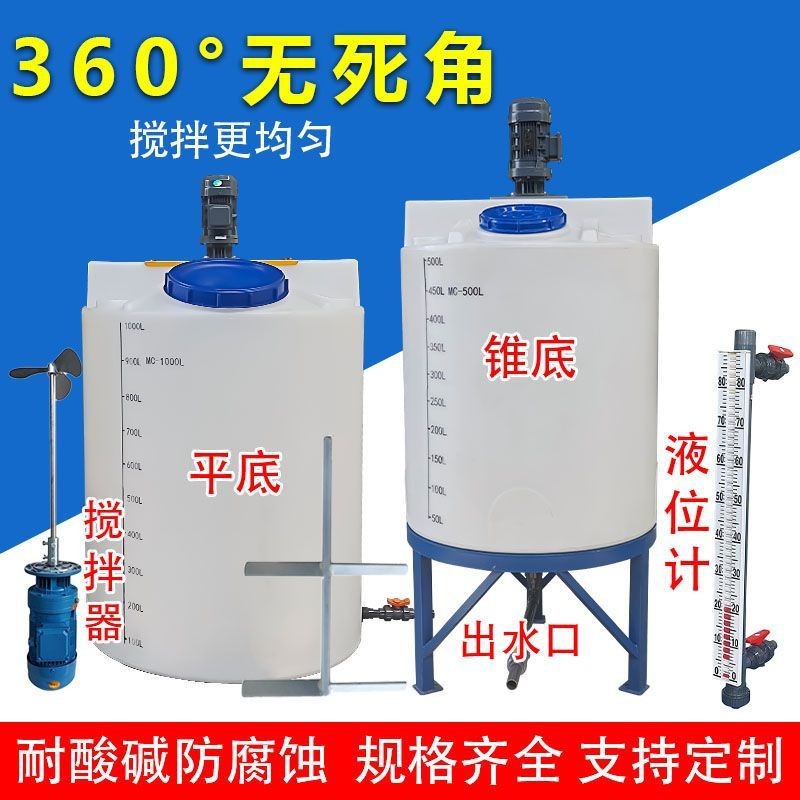 Пластиковое смешивающее ведро 500L, PE дозирующая коробка, конусный смешивающий бак, полностью автоматическое дозирующее устройство, квадратное дозирующее ведро