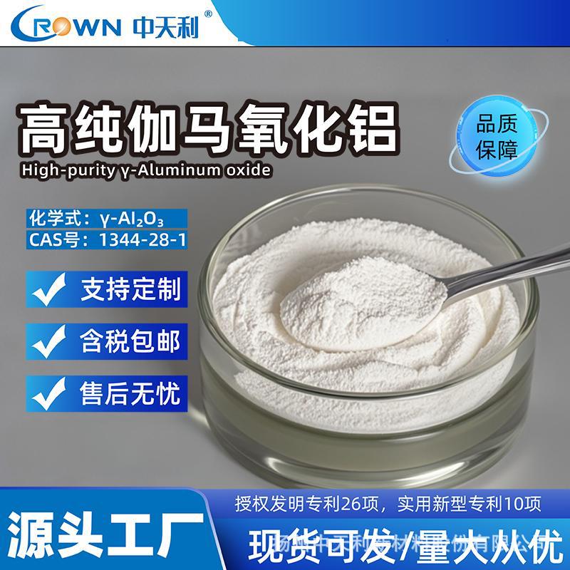Высокочистый порошок гамма-алюминия, 99.99% чистоты, нано-сферический алюминий для катализаторов, доступен образец