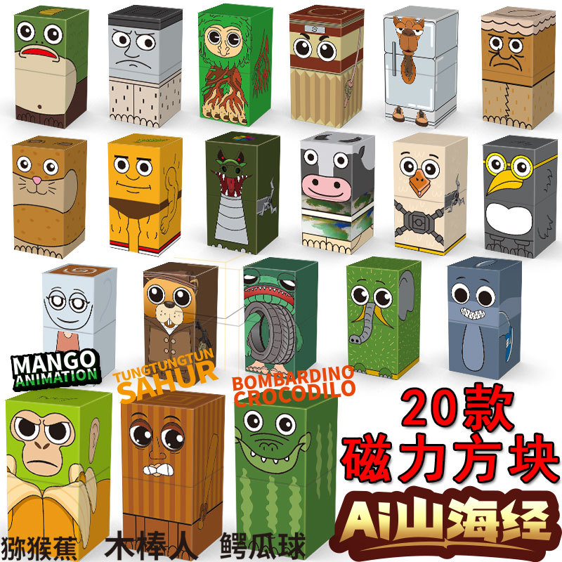 Cross-Border Overseas Version Ai Shan Hai Jing Magnetic Cube Building Blocks Magnetic Connection Boy Toy Kidsren's Gift