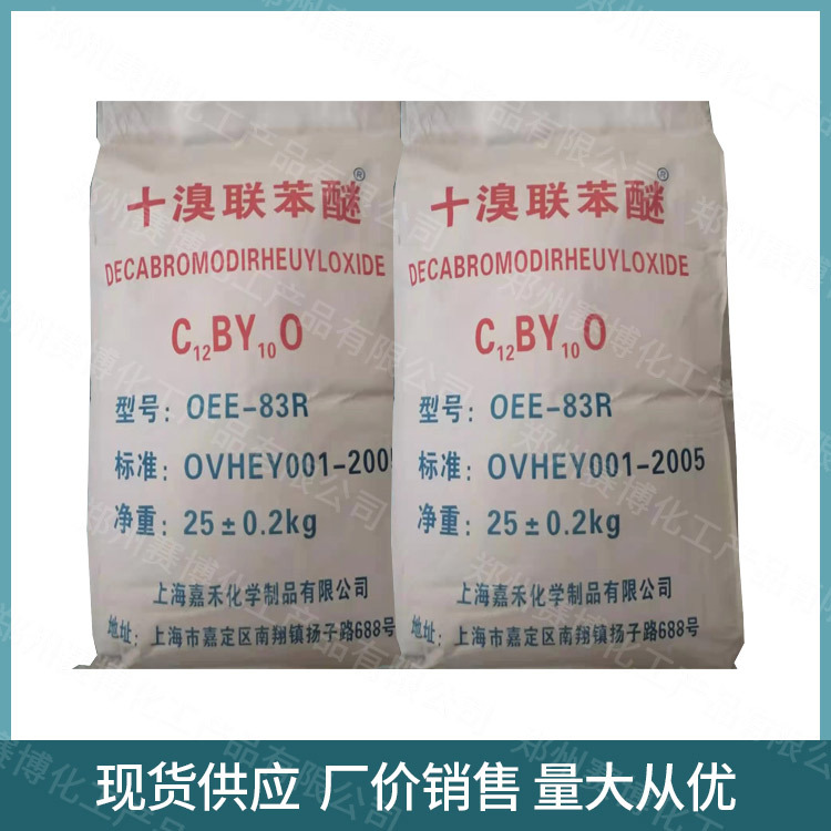 Spot Supply of Ten Brominated Biphenyl Ether Flame Retardant Material Additives Factory Price Sales Large Favorably