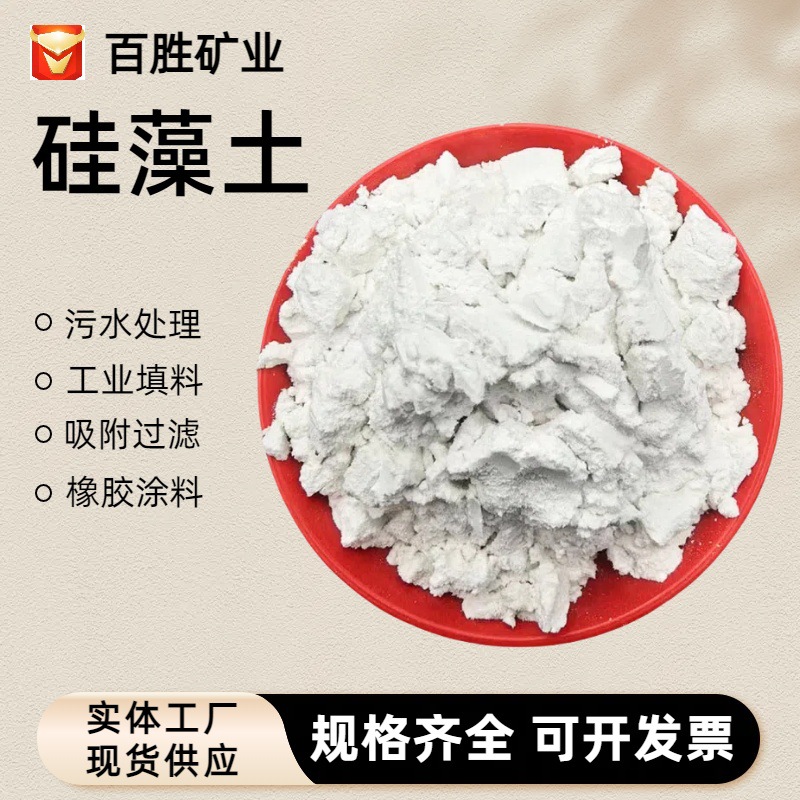 Оптовая продажа белого кальцинированного диатомитового порошка, фильтрующий вспомогательный материал, адсорбент примесей, промышленный наполнитель, производитель диатомитовых частиц