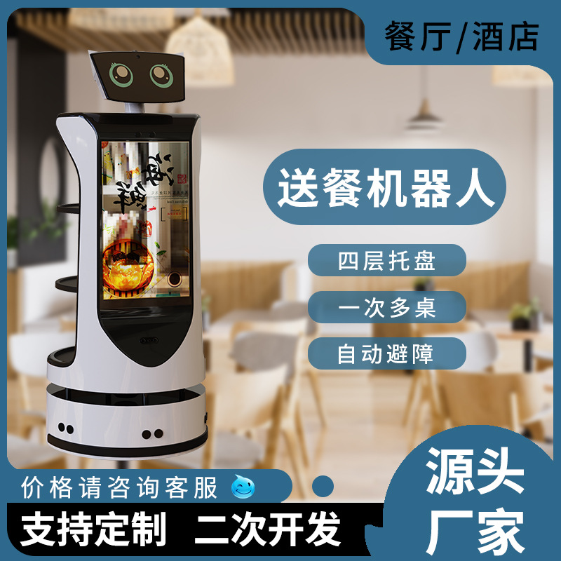 Интеллектуальный робот-официант для доставки еды, полностью автоматическая доставка, обслуживание в отелях и ресторанах