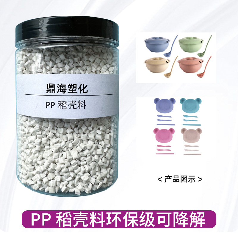PP Wheat Straw Rice Husk Modified Plastic Particles Environmentally Friendly Degradable Injection Grade Disposable Tableware Plastic Raw Materials