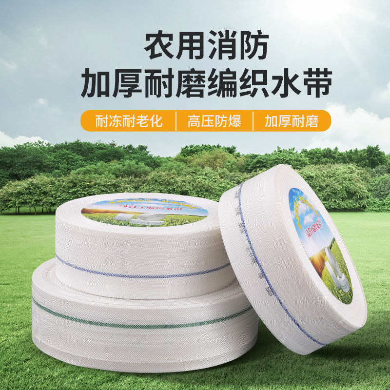 Agricultural irrigation white woven water belt polymer canvas watering water belt wear-resistant main thick high-pressure factory wholesale