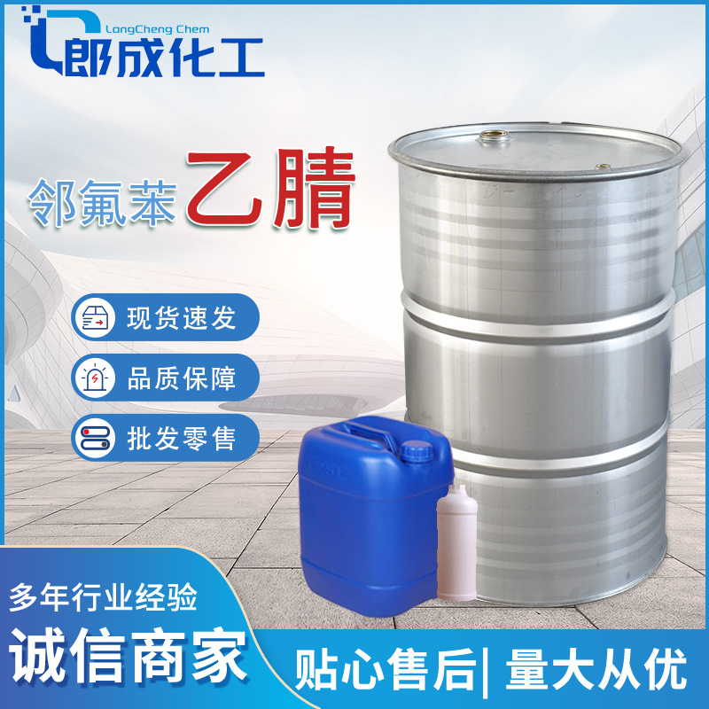 Пара-фтороанилин ацетонитрил промышленного класса, национальный стандарт, органический растворитель, промежуточное органическое синтезирование в наличии, пара-фтороанилин ацетонитрил