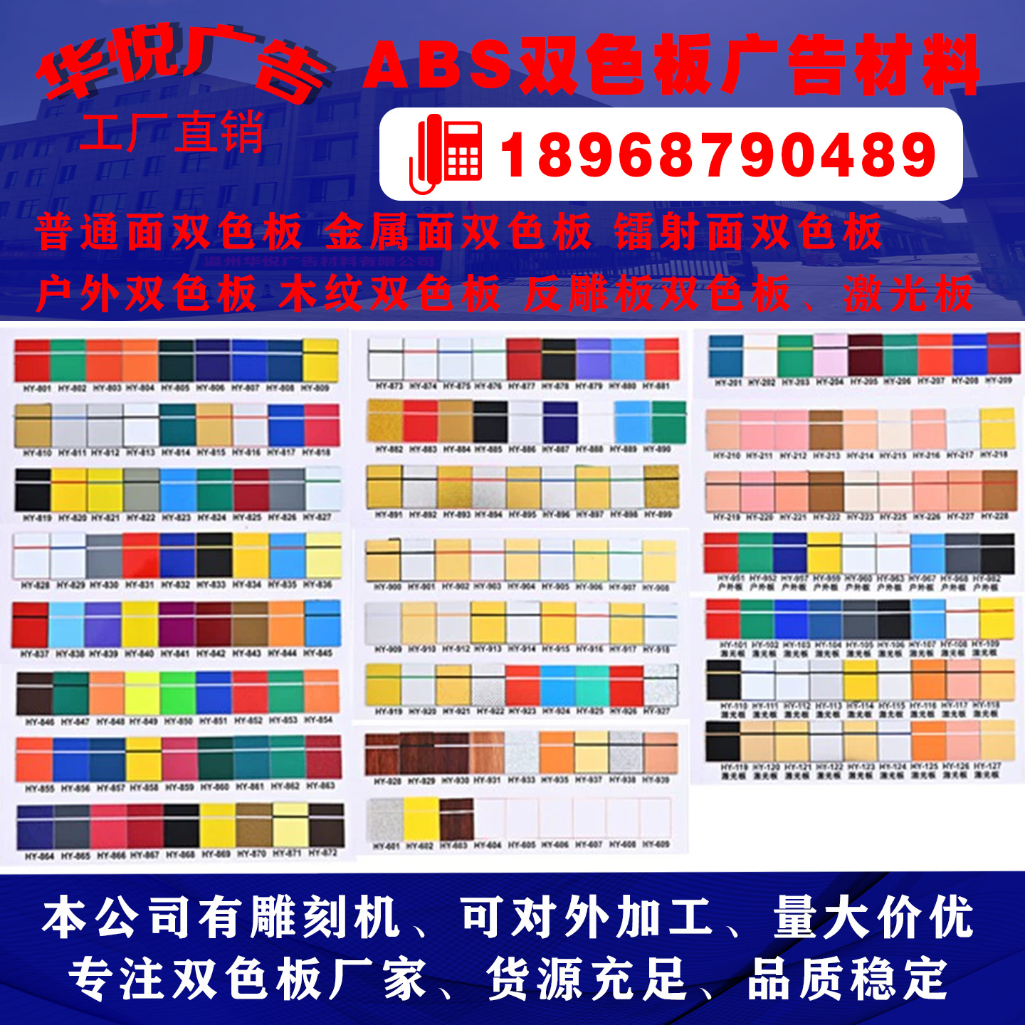 Двухцветная доска Huayue для гравировки, декоративный рекламный материал, акриловая двухцветная доска, лазерная гравировка для улицы, специальный лазер