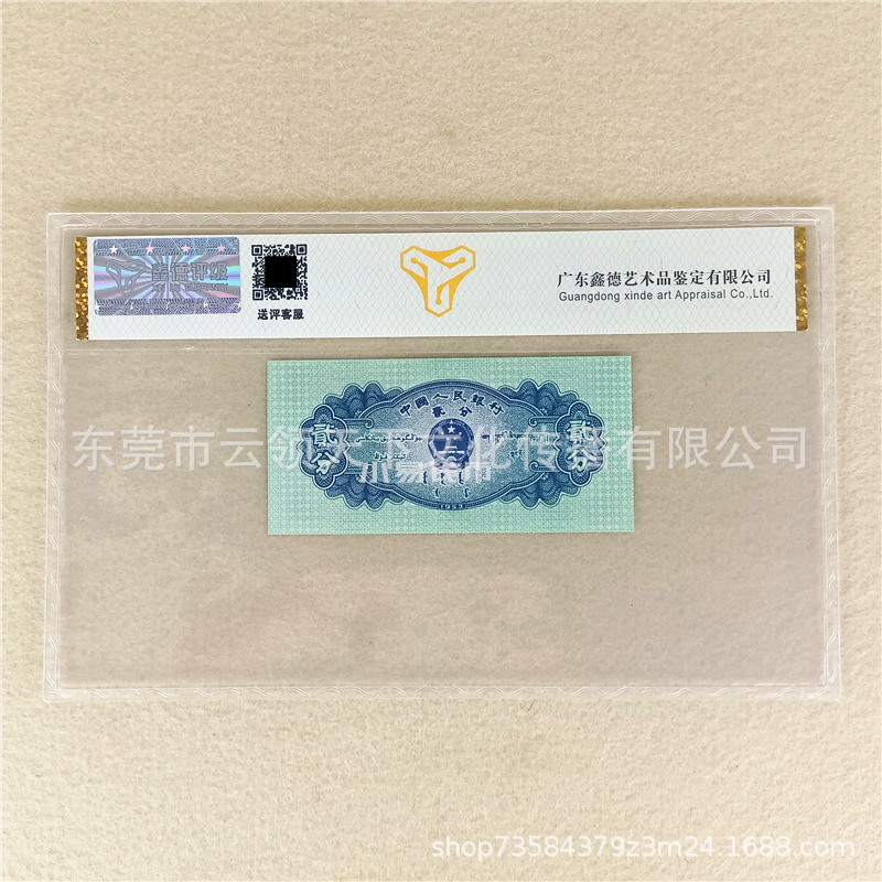 Rated 68 Points Fluorescent Version of the Second Set of Rmb Banknotes 1953 2 Points and 2 Points Banknotes and 2 Points Coins Single Fidelity