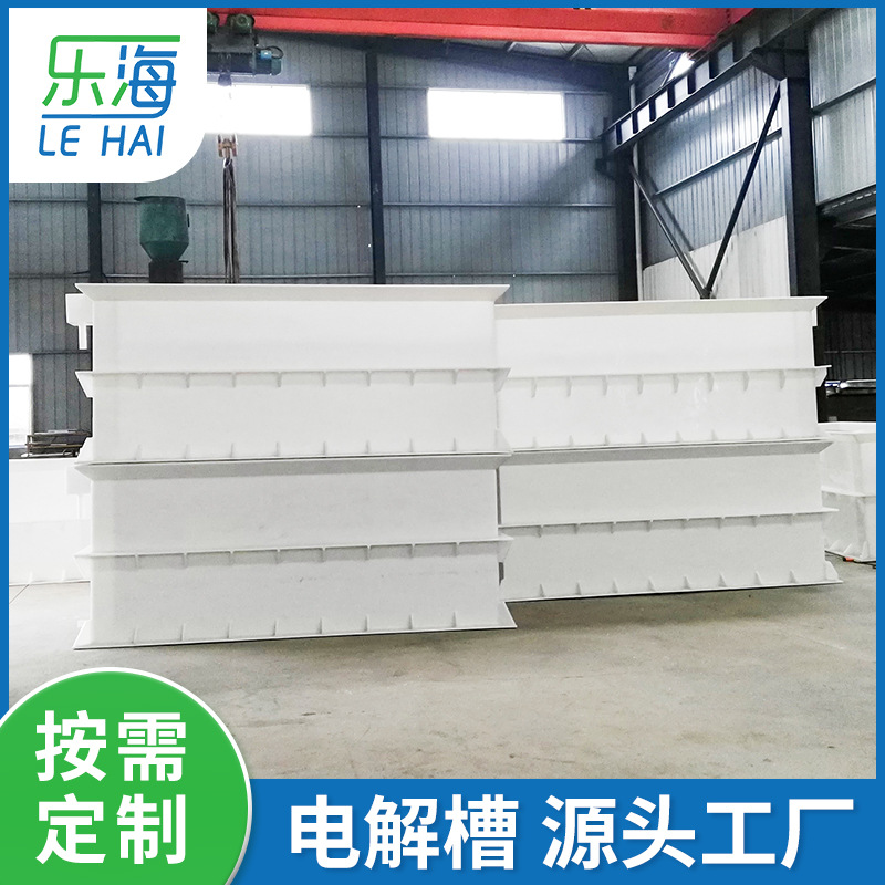 Прямые поставки с завода, электролитическая ячейка, химическое оборудование Hunan Lehai, травильный бак, различные спецификации, пластиковая ПП электролитическая ячейка