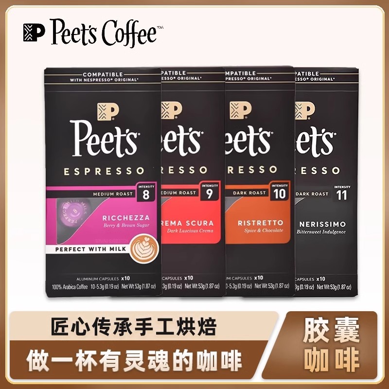 Капсульный кофе Peets импортированный Piye капсульный кофе подходит для кофемашины Mijia Wanna