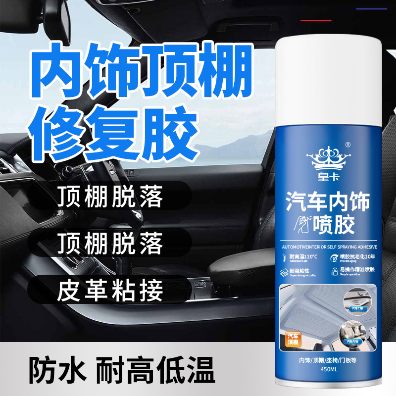 Huangka Car Interior Ceiling Cloth Falling Off Repair Glue Without Disassembly of the Roof Cloth Special Self-Adhesive Spray Glue Modification and Renovation