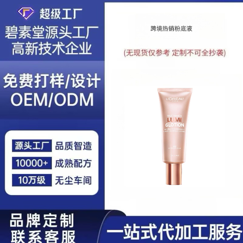 жидкая основа Oem, естественно осветляет и корректирует тон кожи, прозрачная и легкая, поддерживает индивидуальный макияж по изображениям