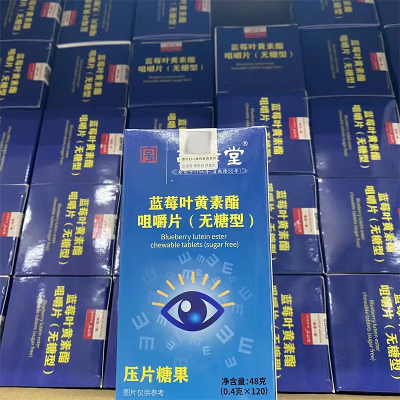 JingXiutang Guangyao Baiyunshan blueberry lutein ester sucrose-free chewable tablets blueberry lutein substitute