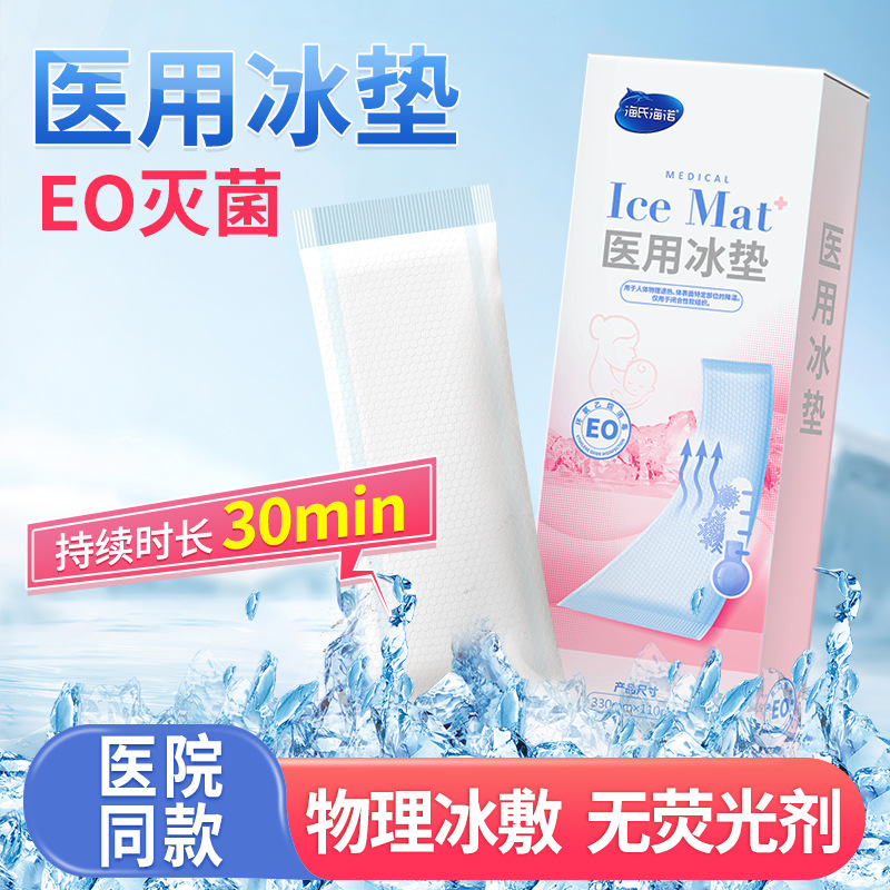 Haishi Hainuo медицинский ледяной пакет для перинеального холодного компресса