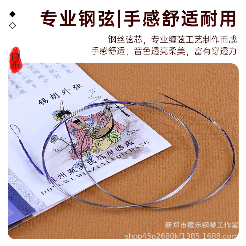 Wholesale Professional Performance Xihu Strings, Xihu Special Strings, a Set of Universal Strings Inside and Outside
