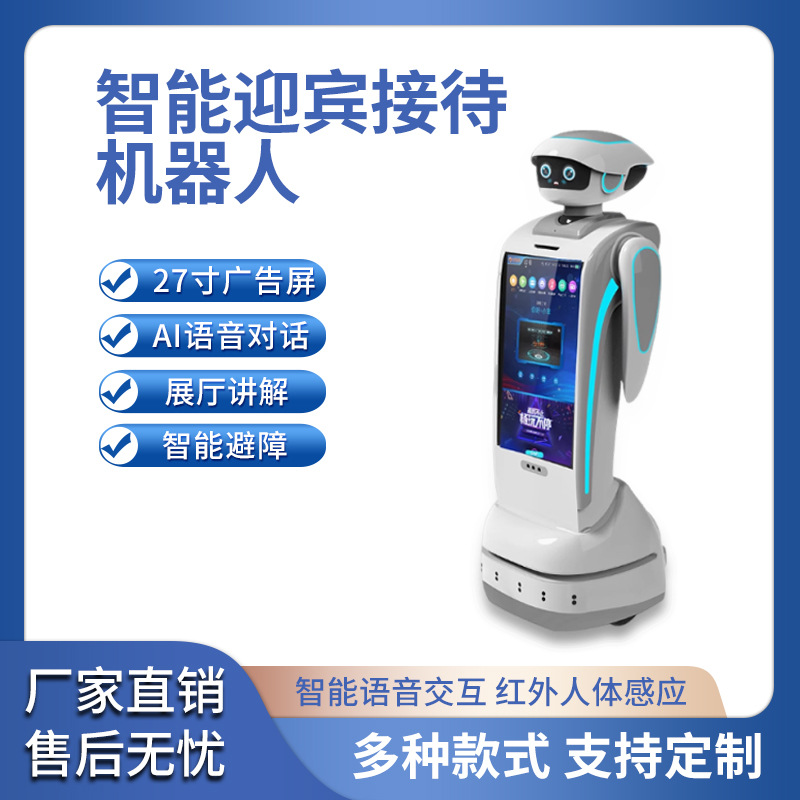 Приветственный робот для объяснения в выставочном зале с 27-дюймовым экраном, выставочный зал, музей, робот для регистрации в больнице