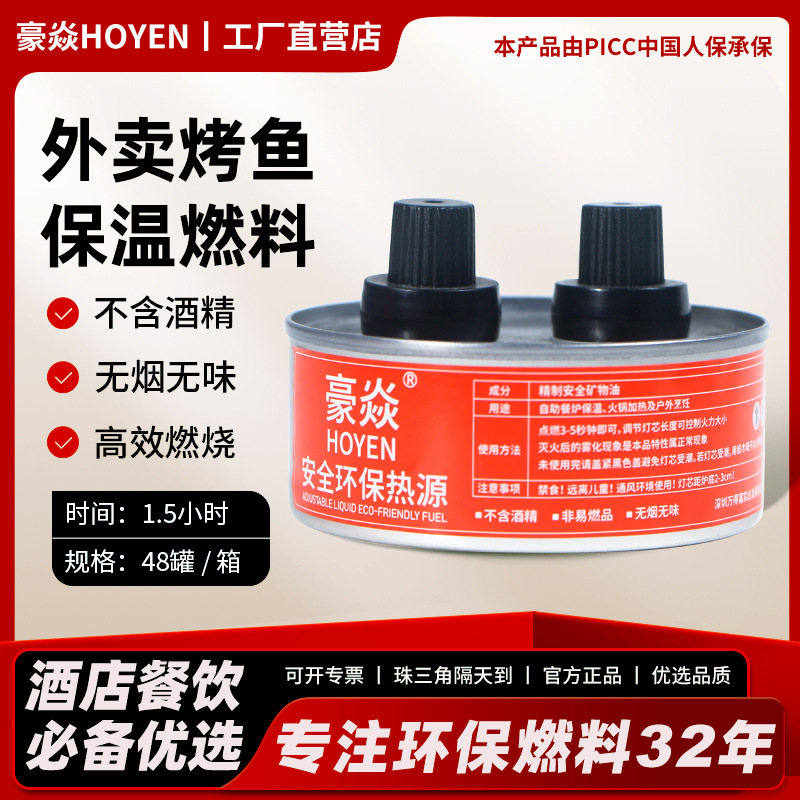 Безалкогольное топливо Haoyan для жарки рыбы, экологически чистое, алюминиевая фольга, двойное головное минеральное топливо