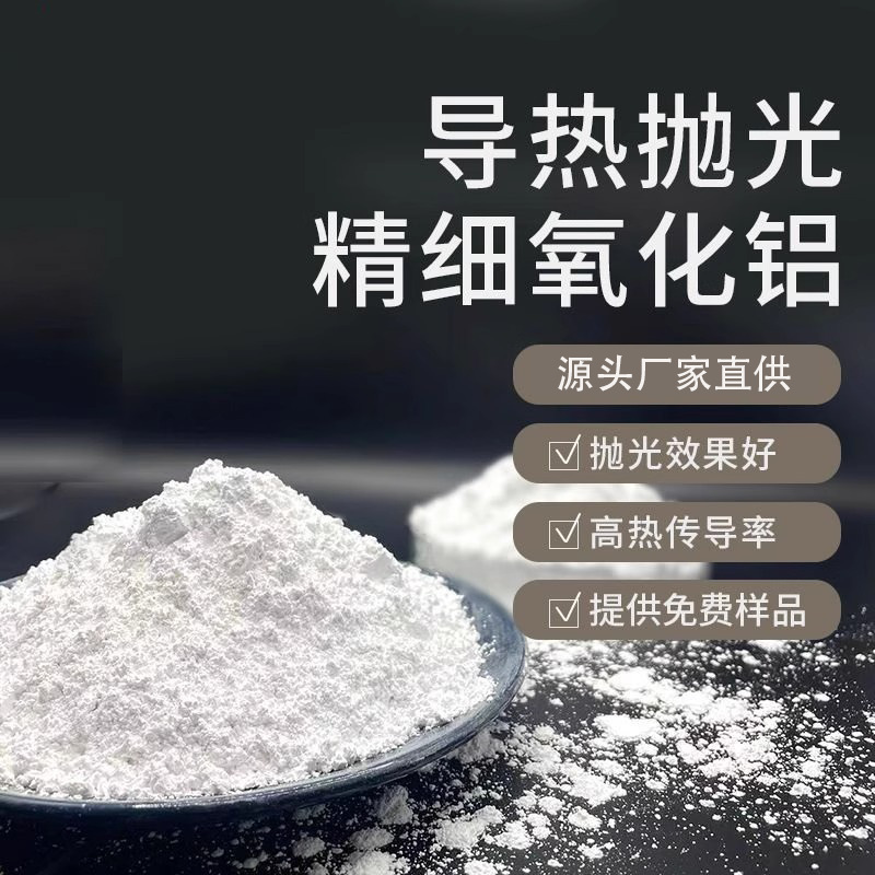 Микронный класс α обожженного алюминия, полировочный порошок, ультратонкий порошок, термостойкая керамика Al2O3